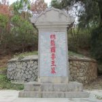 今日熱門文章：【金門金湖旅遊】魯王墓：明朝最後的餘光，反清復明的夢幻泡影 1549