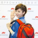 今日熱門文章：【時尚】法國 PROMAX 休閒機能包與宅男女神郭雪芙的時尚相遇 1465