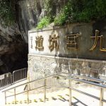 今日熱門文章：【金門烈嶼旅遊】九宮坑道：運補小金門的大型人工坑道 1884