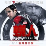 今日熱門文章：【貓大爺看電影】《蟻人》Ant-Man：漫威復仇者聯盟的迷你新英雄 2364