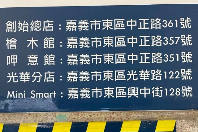 【嘉義市美食】林聰明沙鍋魚頭：嘉義代表小吃名店，台灣原創美食，NetFlix Street food 節目介紹 3030