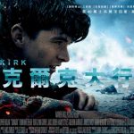 今日熱門文章：【貓大爺看電影】《敦克爾克大行動》Dunkirk：40萬大兵在絕望中看見希望 3159