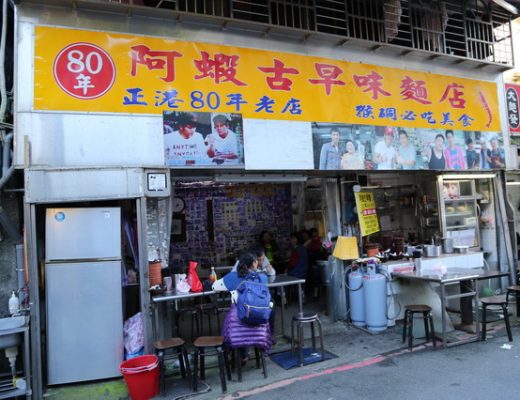 【新北平溪線美食】阿蝦古早味麵店：逛猴硐貓村配80年古早味麵店 3221 @貓大爺