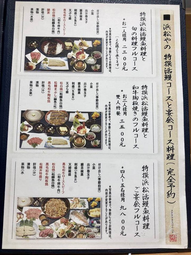 【台北中山站美食】濱松屋：台北老牌鰻魚飯三吃 3459