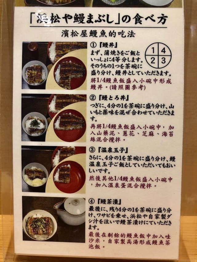【台北中山站美食】濱松屋：台北老牌鰻魚飯三吃 3459