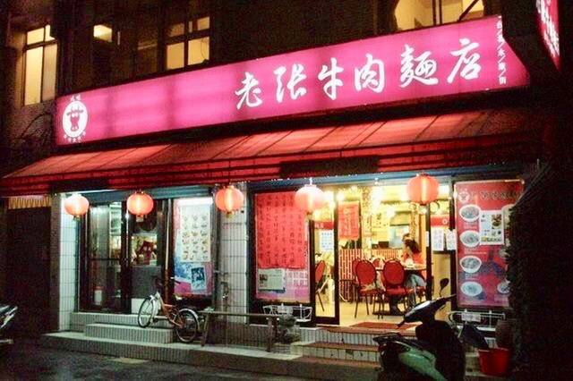 【台北東門站美食】川味老張牛肉麵店：60年老店的川味蕃茄牛肉麵 3562