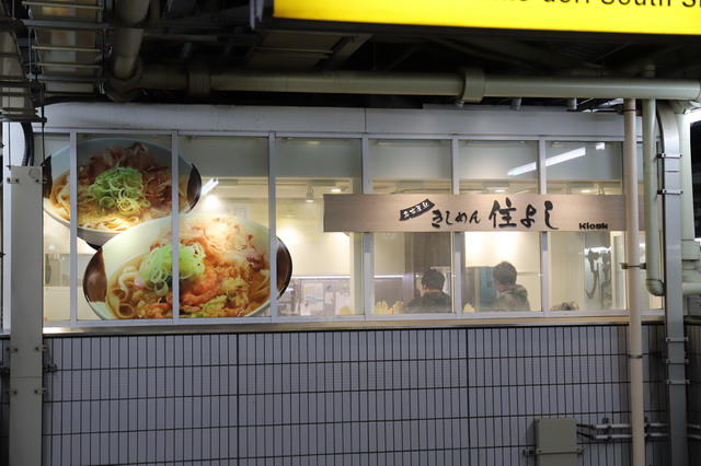 【日本名古屋美食】名代棊子麵住吉：JR名古屋車站月台上的鄉土特色麵店 3729