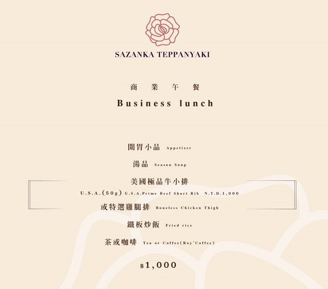 【台北劍南站美食】山茶花鐵板燒 SazankaTeppanyaki：大直藝人名流的私房愛店 3759