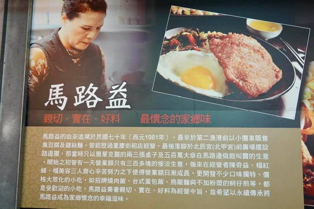 【澎湖馬公美食】馬路益燒肉飯 2024：花火節熱門美食，1981年創立，馬公市超人氣簡餐與臭豆腐 6316