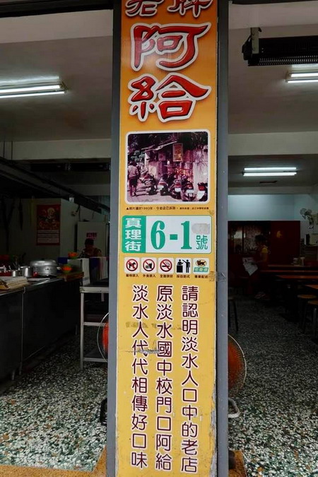 【新北淡水美食】老牌阿給：真理街正宗阿給創始老店，台灣原生小吃，去淡水玩一定要吃這個 4345