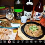 今日熱門文章：【台北中山站美食】玉泉清酒 x 立花法式日本料理 Hanabi：台灣生產的美味清酒，高CP值餐酒搭配的新發現 4408