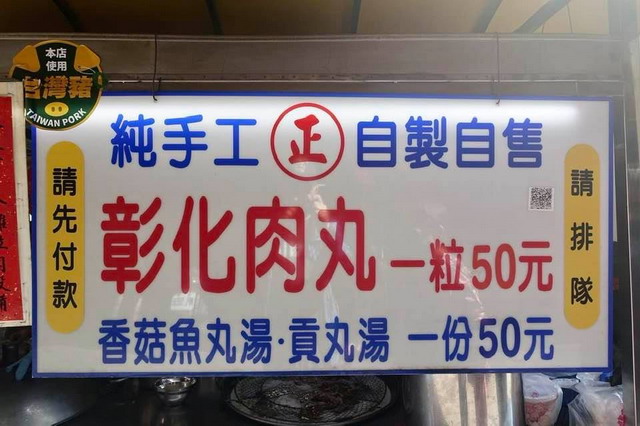 【台北南機場夜市】南機場彰化肉圓：免排隊密技大公開！全南機場夜市最紅的無名小攤，CNN、NHK介紹，每天限量200顆，2小時完售，晚來吃不到 4474