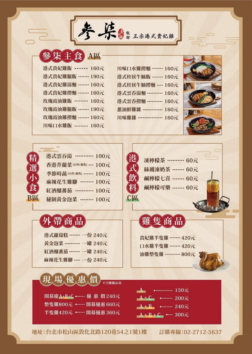 【台北南京復興站美食】叁柒貴妃雞飯館：大師兄回來了之鮮嫩美味廣式貴妃雞 4622 (停業)