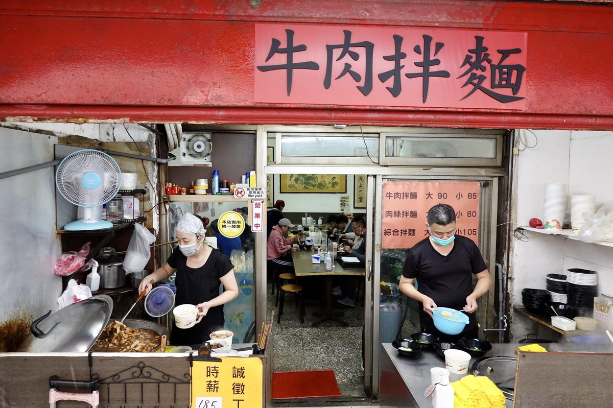 【台北陽明山美食】牛肉拌麵：1983創業，文化大學必修課，登山客的最愛，蒜香濃郁大份量牛肉拌麵，吃完吸血鬼不敢靠近 5508 @貓大爺