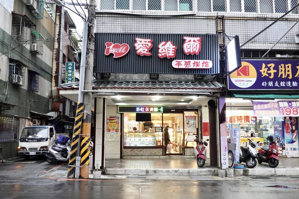 【新北中和美食】愛維爾手感烘焙：中和知名得獎西點麵包店，可愛卡通杯子生日蛋糕討喜又好吃，小朋友生日派對新選擇 4706 