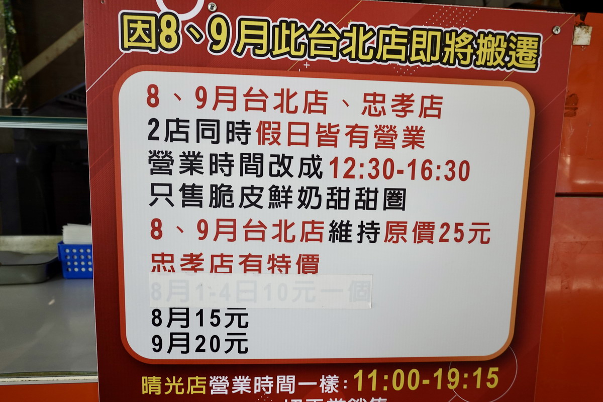 【台北車站美食】台灣人ㄟ脆皮鮮奶甜甜圈華陰街分店 2024：超狂排隊點心店即將搬家，12種口味任君挑選 6485