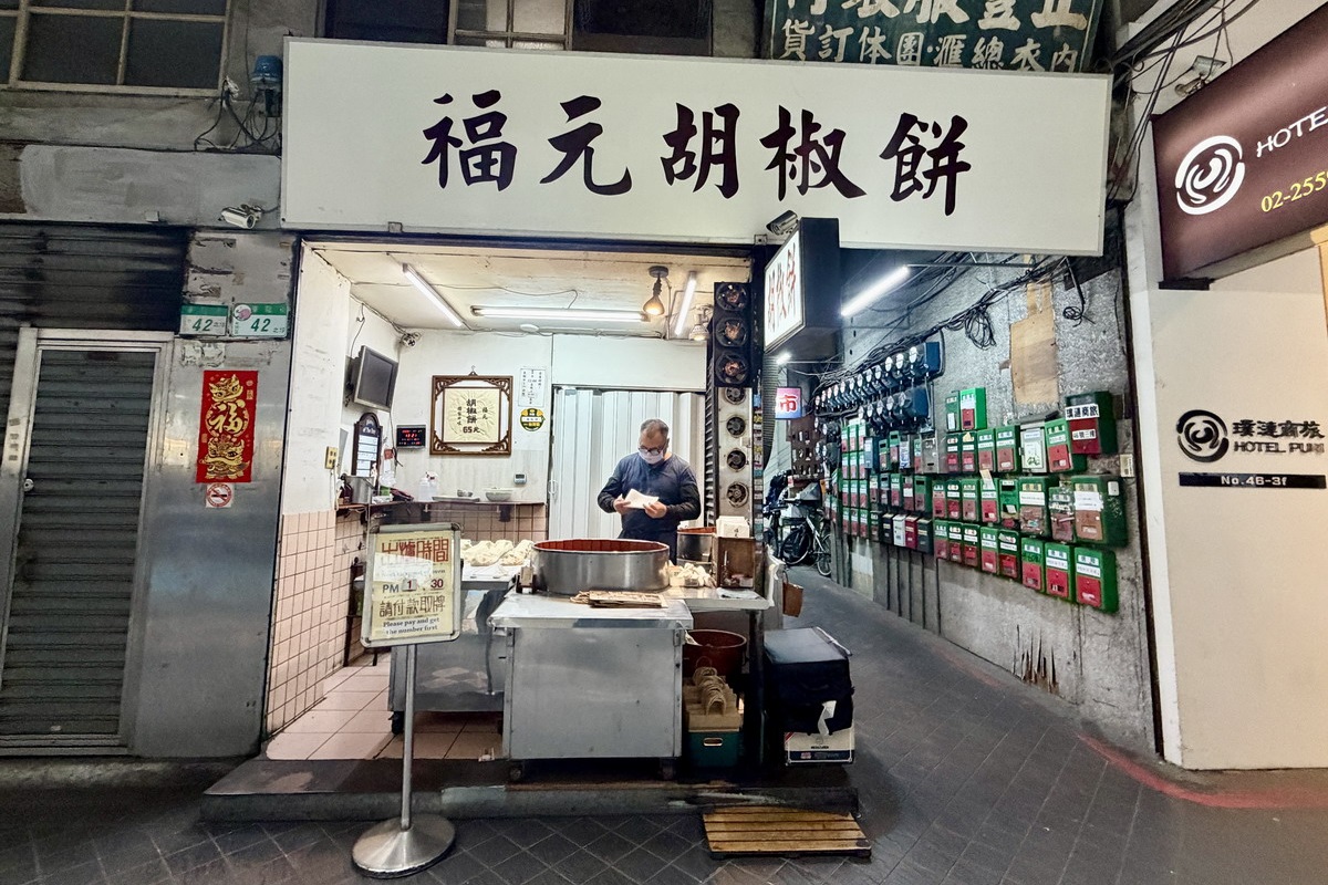 【台北車站美食】福元胡椒餅 2026：咬下去會噴汁的胡椒餅，不訂吃不到，華陰街超人氣傳統點心 7199