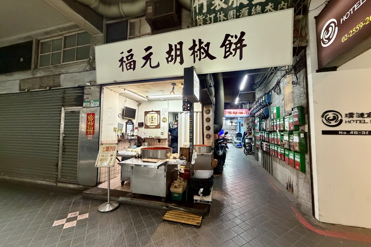【台北車站美食】福元胡椒餅 2026：咬下去會噴汁的胡椒餅，不訂吃不到，華陰街超人氣傳統點心 7199