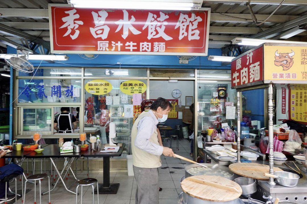 【台北南機場夜市美食】秀昌水餃館：南機場三大水餃店之一，手工水餃飽滿Q彈，小菜份量多又超便宜 5997 @貓大爺