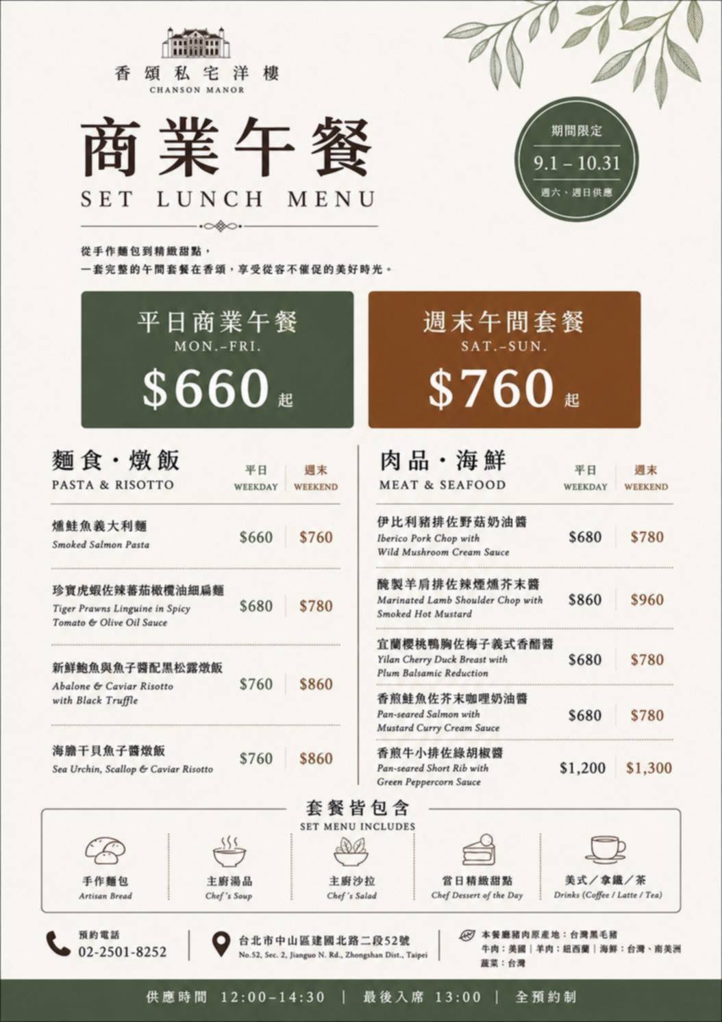 【台北松江南京站美食】香頌私宅洋樓 2026：像極了愛情！隱身都市裡的復古私宅預約制餐廳，歐式典雅浪漫，商業午餐超值（適合約會、包場、活動、婚禮）7502