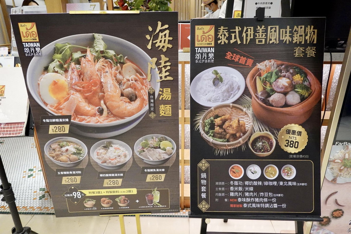 【台北車站美食】頌丹樂 Somtum Der：曼谷名店來台，泰國東北伊善料理，紐約分店米其林摘星 4819　