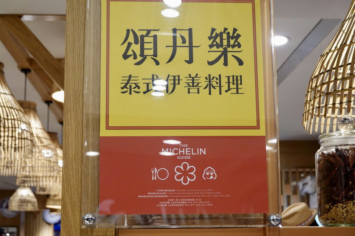 【台北車站美食】頌丹樂 Somtum Der：曼谷名店來台，泰國東北伊善料理，紐約分店米其林摘星 4819　