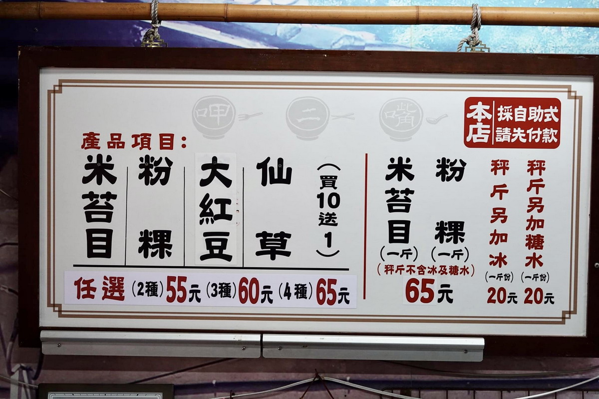 【台北大橋頭站美食】呷二嘴：1954年創業，大稻埕古早味，夏天賣冰品、冬天賣熱食，好吃米苔目、筒仔米糕及丸子湯 4961