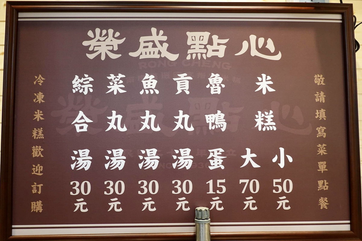【台南中西區美食】榮盛米糕：兩度登上國宴餐桌的80年老牌台南米糕，沙卡里巴商場名店 4907