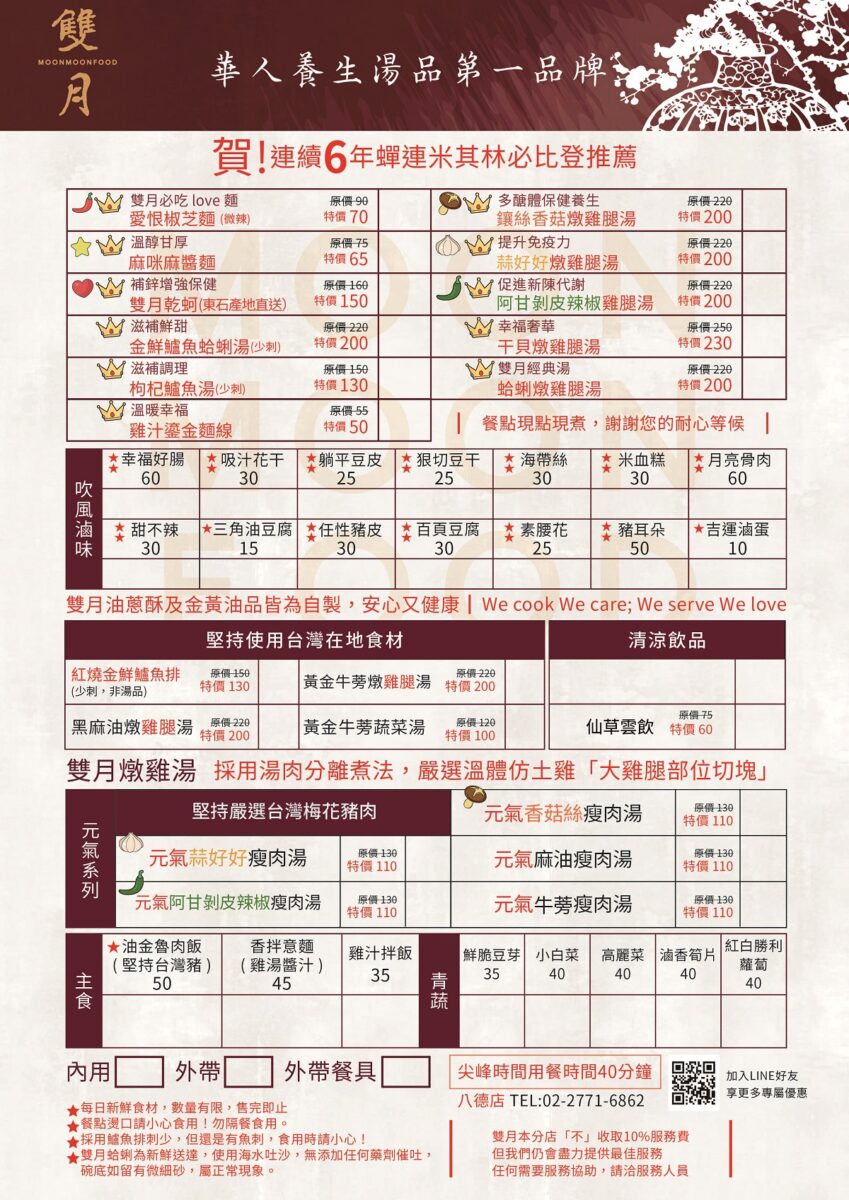 【台北南京復興站美食】雙月食品社八德店 2024：米其林必比登，台安醫院正對面開分店，健康、養生、坐月子首選，台積電張忠謀也喜歡 6391