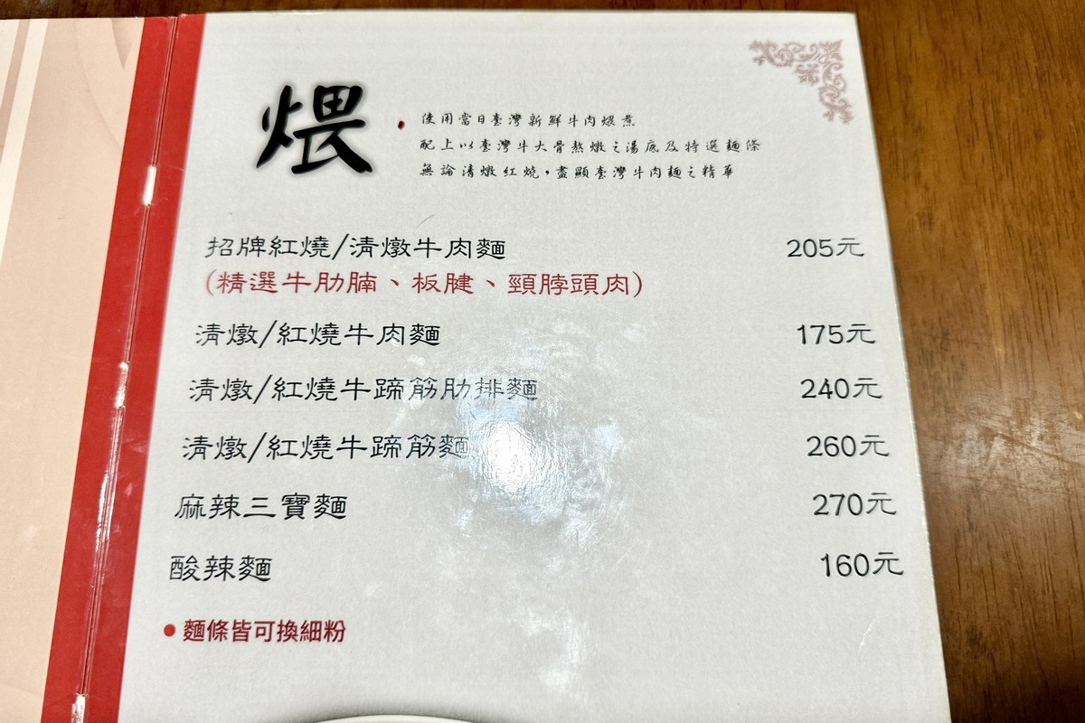 【台北國父紀念館站美食】清真中國牛肉麵食館 2024：米其林必比登推介七連霸實至名歸，1957年創業老店，清燉牛肉麵與斤餅配京醬肉絲必吃 6501