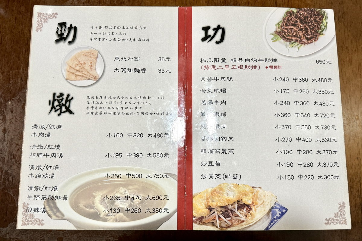 【台北國父紀念館站美食】清真中國牛肉麵食館 2024：米其林必比登推介七連霸實至名歸，1957年創業老店，清燉牛肉麵與斤餅配京醬肉絲必吃 6501