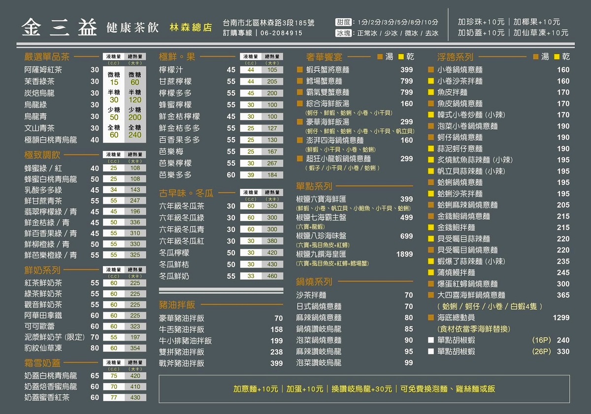 【台南北區美食】金三益健康茶飲林森總店 2026:太狂太浮誇!爆紅鍋燒意麵,滿滿海鮮好料舖到滿出來,紅蟳、小卷、鰻魚、鮑魚意麵通通吃起來!7262 【台南北區美食】金三益健康茶飲林森總店 2026:太狂太浮誇!爆紅鍋燒意麵,滿滿海鮮好料舖到滿出來,紅蟳、小卷、鰻魚、鮑魚意麵通通吃起來!7262