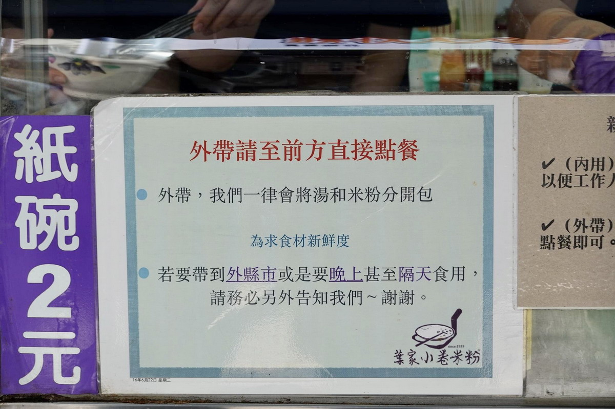 【台南中西區美食】葉家小卷米粉：米其林必比登，1935年創業，全台第一家小卷米粉，國華街必吃超熱門店 4928