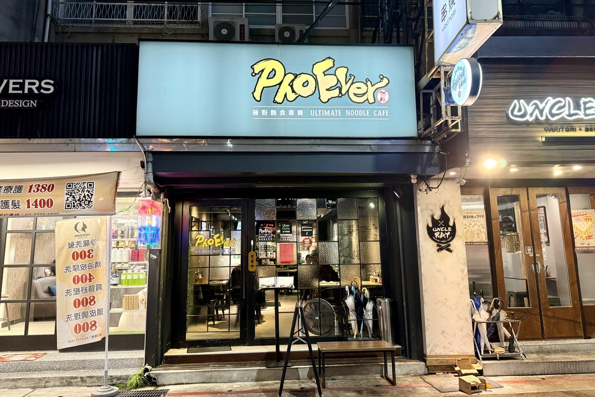 【台北忠孝復興站美食】越苑 PhoEver 2.0 極粉麵專賣店 2024：超美味美式越南河粉，霸氣牛肋排+牛尾+霜降牛豪華河粉，還有潮洲河粉與越南三明治 6548