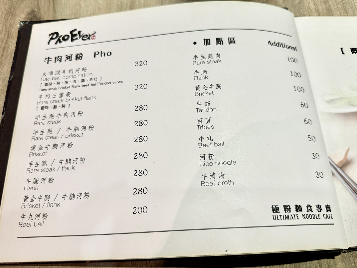 【台北忠孝復興站美食】越苑 PhoEver 2.0 極粉麵專賣店 2024：超美味美式越南河粉，霸氣牛肋排+牛尾+霜降牛豪華河粉，還有潮洲河粉與越南三明治 6548