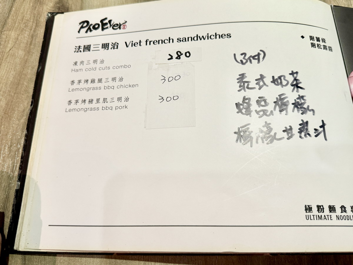 【台北忠孝復興站美食】越苑 PhoEver 2.0 極粉麵專賣店 2024：超美味美式越南河粉，霸氣牛肋排+牛尾+霜降牛豪華河粉，還有潮洲河粉與越南三明治 6548