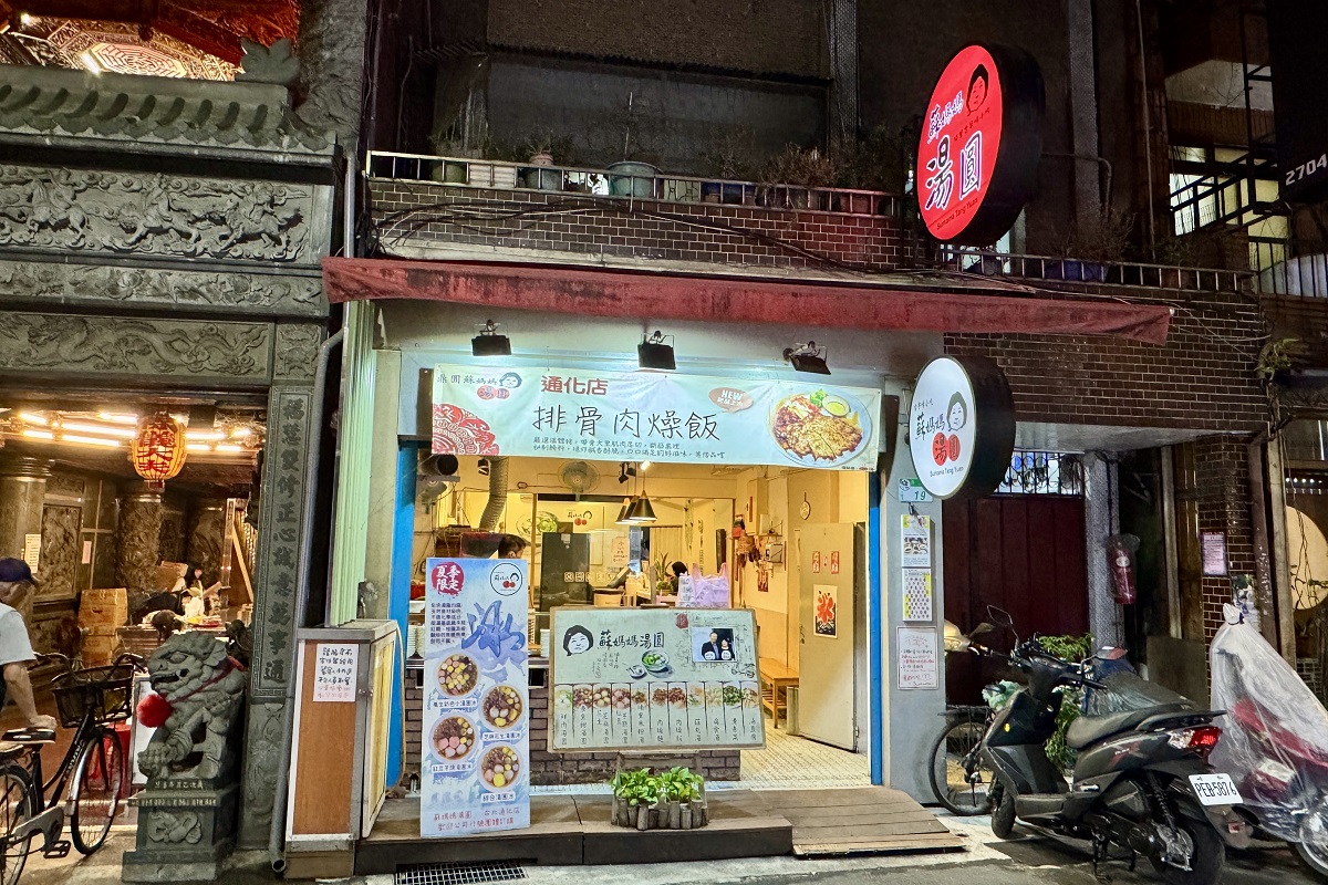 【台北信義安和站美食】蘇媽媽湯圓：漂亮的七彩湯圓超誘人！郭台銘愛店，還有鮮肉湯圓、古早味排骨肉燥飯 7158