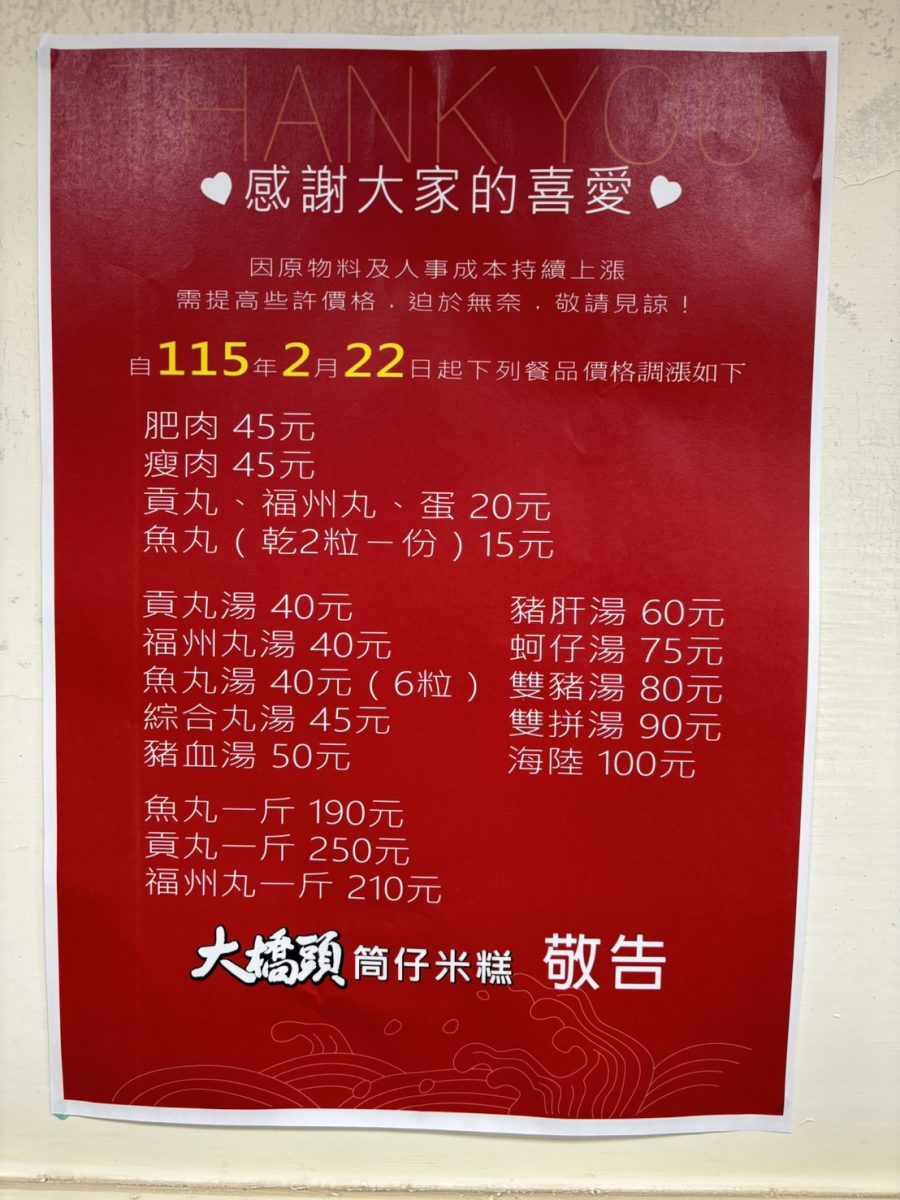 【台北大橋頭站美食】大橋頭老牌筒仔米糕 2026：1973年創立的米糕老店，入選米其林必比登，現煮的豬肝湯與蚵仔豬血湯比米糕更讚 7310
