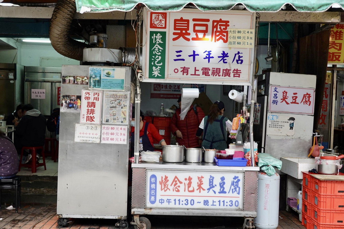 【新北板橋府中站美食】懷念泡菜臭豆腐：板橋黃石市場飄香數十載老店，臭豆腐外酥內嫩，吃過讓人懷念 5627