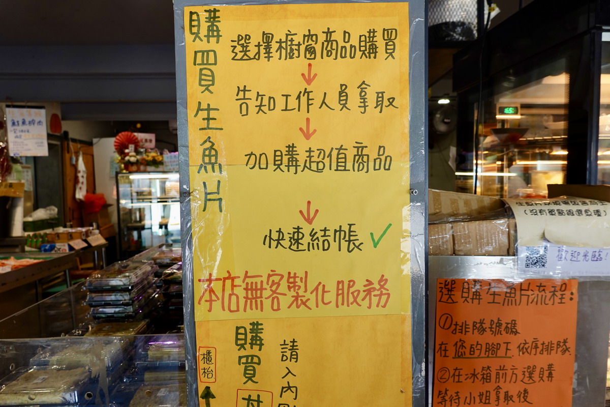 【台北濱江市場美食】安安海鮮生魚片 2024：濱江市場旁1986年創業，台北著名老牌生魚片店，還有海鮮丼 6472