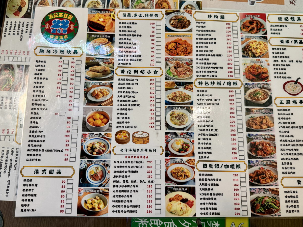 【台北忠孝敦化站美食】波記茶餐廳 2025：一秒到香港，重現香港70年代冰室風情，干炒牛河、XO醬炒公仔麵、港式點心、絲襪奶茶都是滿滿港味 7115