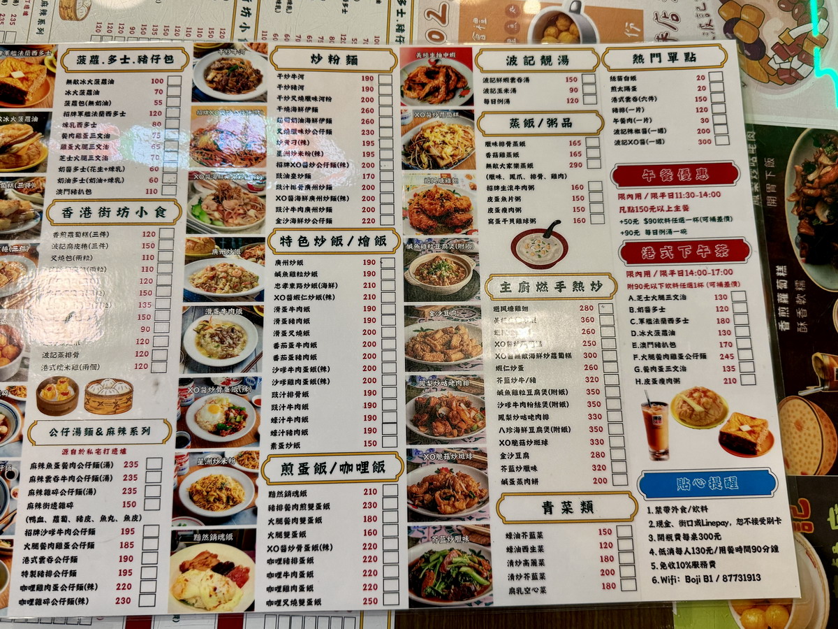 【台北忠孝敦化站美食】波記茶餐廳 2025：一秒到香港，重現香港70年代冰室風情，干炒牛河、XO醬炒公仔麵、港式點心、絲襪奶茶都是滿滿港味 7115