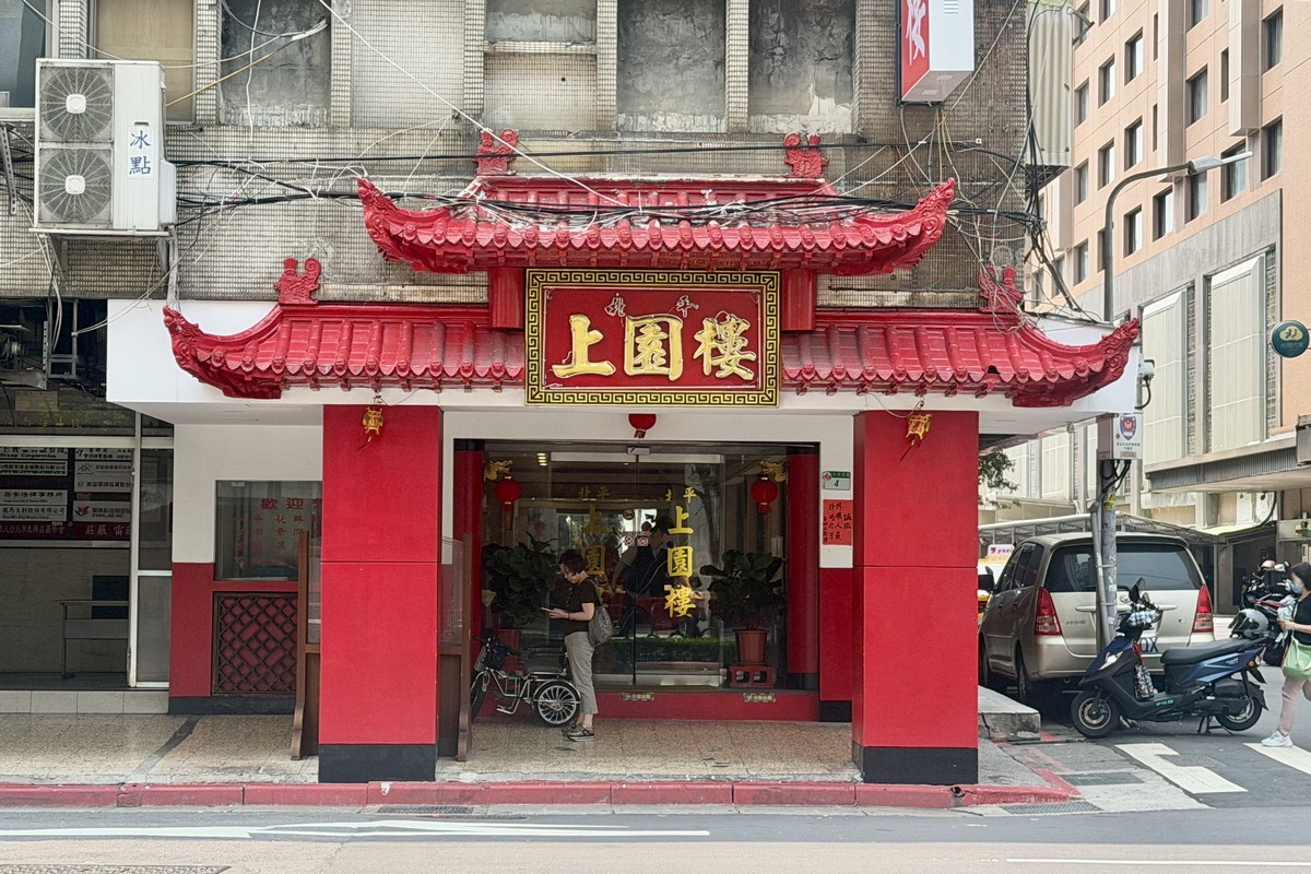 【台北善導寺站美食】北平上園樓：1954年創立，傳承山西晉記餐廳，台北北方麵點70年老店，往事只能回味 5187