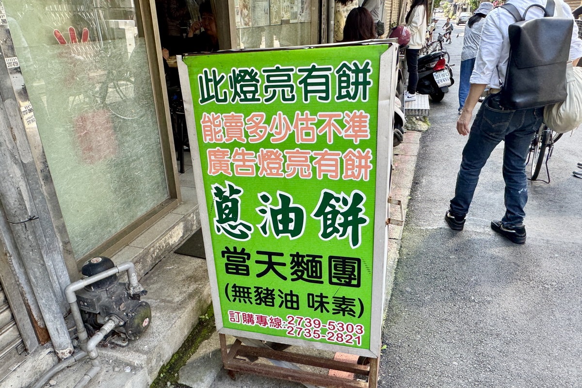 【台北科技大樓站美食】忠誠山東蔥油餅-此燈亮有餅:能賣多少沽不準,燈亮就有餅!傳統蔥油餅與大餅捲牛肉 5215 【台北科技大樓站美食】忠誠山東蔥油餅-此燈亮有餅:能賣多少沽不準,燈亮就有餅!傳統蔥油餅與大餅捲牛肉 5215