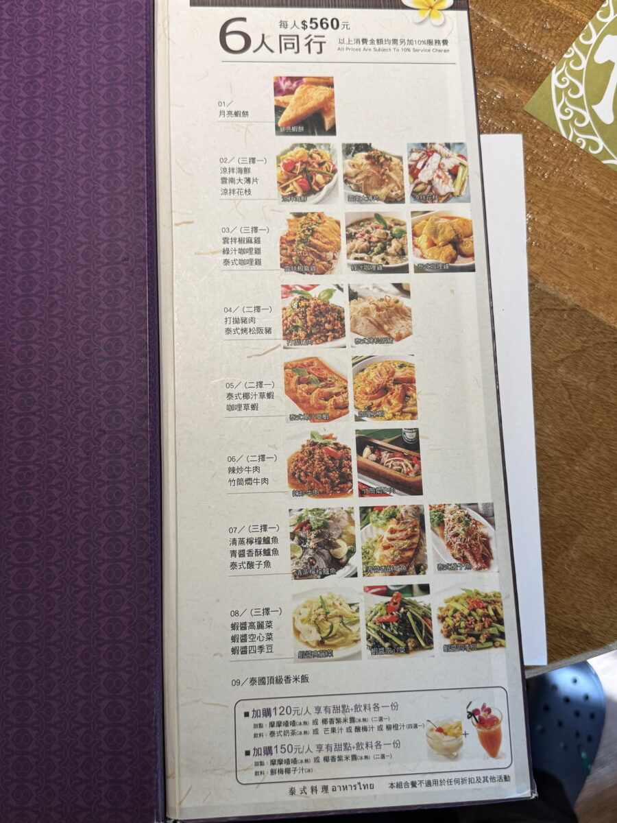 【台北中山國中站美食】雲城泰式料理 2025：泰國官方認證泰精選餐廳 Thai SELETCT，青醬香酥鱸魚獨特又美味，經濟實惠的雲泰緬料理 7089
