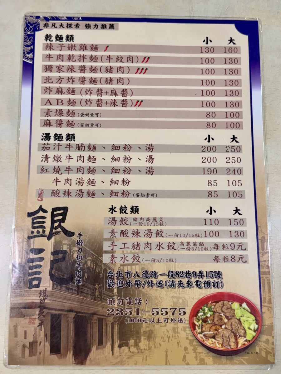 【台北忠孝新生站美食】銀記手擀刀切牛肉麵 2026:大胃王挑戰,沒事不要隨便點大碗炸醬麵,光華商場商圈平價麵店,民國歷史人物主題餐廳 7410 【台北忠孝新生站美食】銀記手擀刀切牛肉麵 2026:大胃王挑戰,沒事不要隨便點大碗炸醬麵,光華商場商圈平價麵店,民國歷史人物主題餐廳 7410
