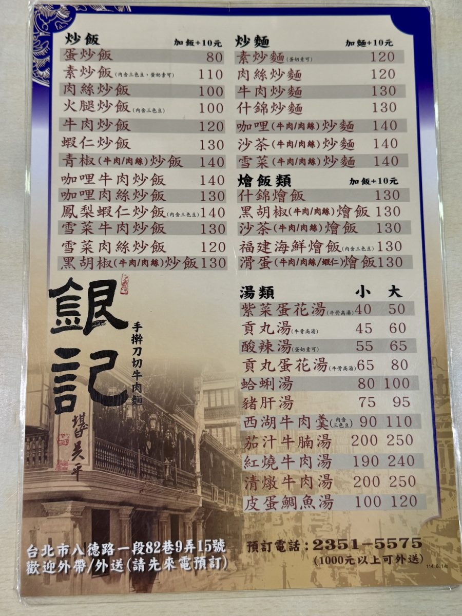 【台北忠孝新生站美食】銀記手擀刀切牛肉麵 2026:大胃王挑戰,沒事不要隨便點大碗炸醬麵,光華商場商圈平價麵店,民國歷史人物主題餐廳 7410 【台北忠孝新生站美食】銀記手擀刀切牛肉麵 2026:大胃王挑戰,沒事不要隨便點大碗炸醬麵,光華商場商圈平價麵店,民國歷史人物主題餐廳 7410