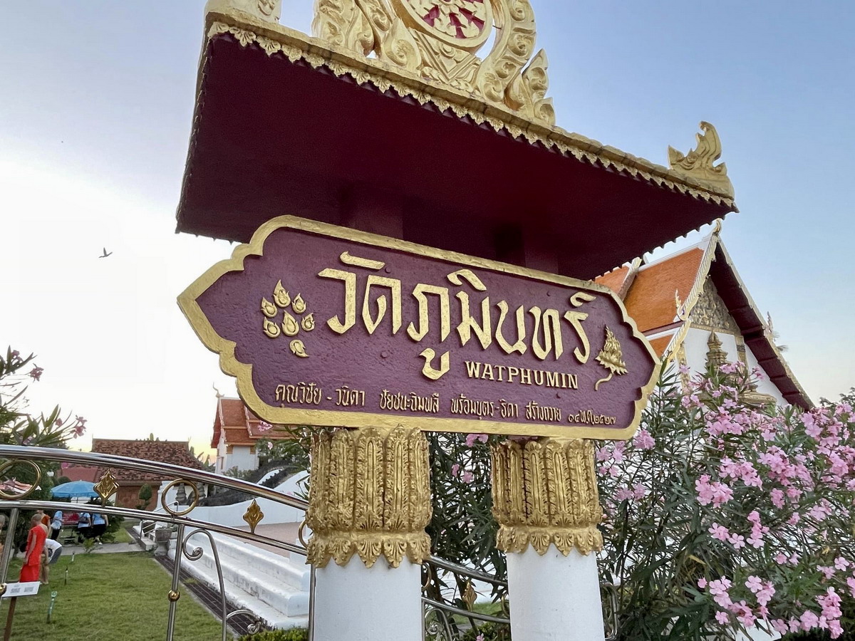 普明寺 Wat Phumin