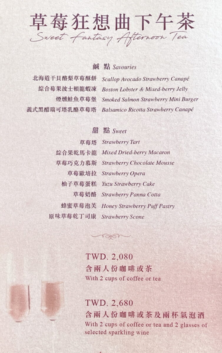 【美食活動】台北萬豪酒店大廳酒吧 Marriott Taipei Lobby Lounge：少女心大噴發啦！滿滿的草莓甜點讓人愛不釋口，期間限定，草莓狂想曲下午茶雙人套餐 5400