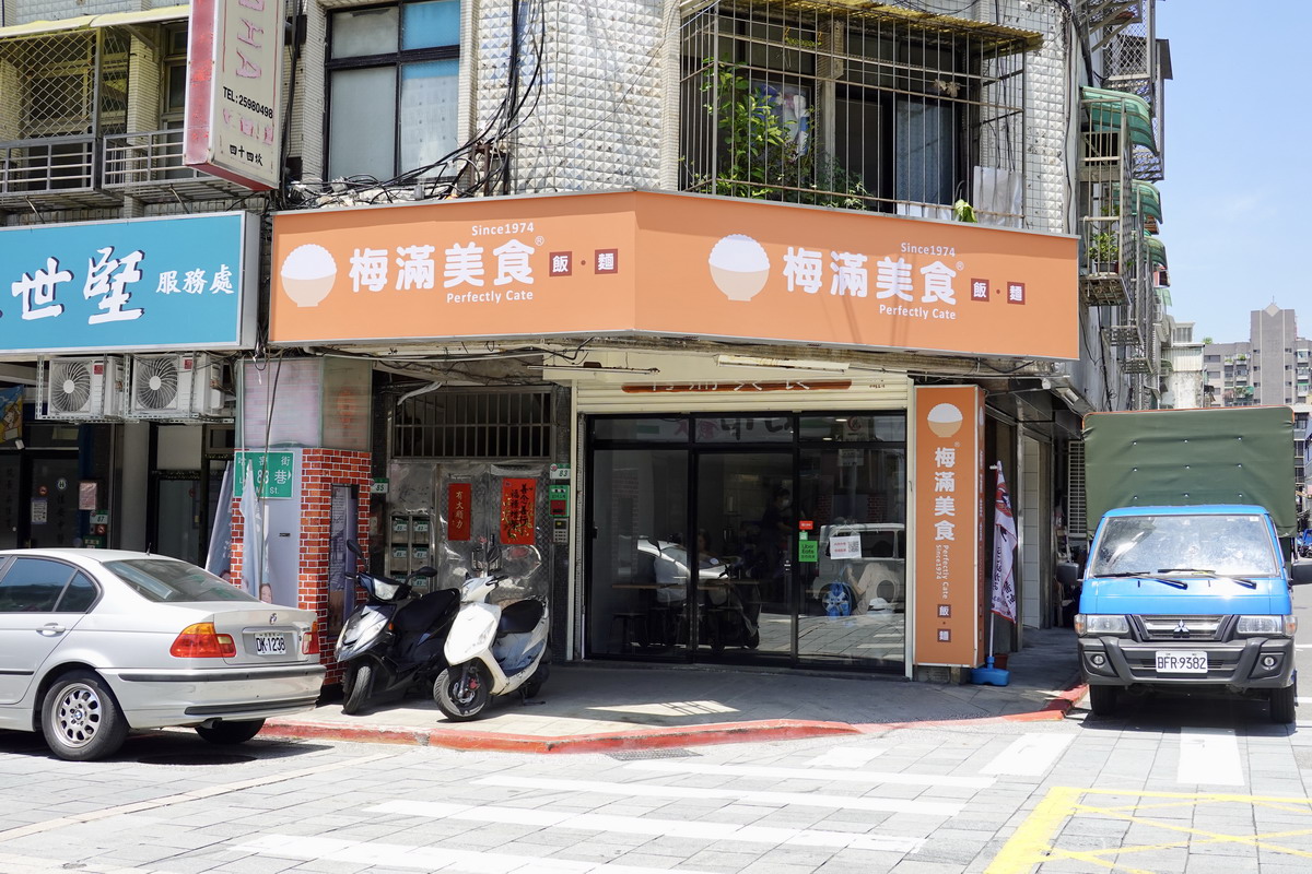【台北圓山站美食】梅滿美食 2025：焢肉就是要吃這種油亮亮的傳統古早味啦！1974年創業，大龍峒老牌客家美食 6900